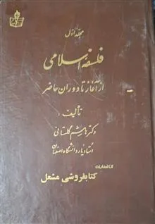 فلسفه