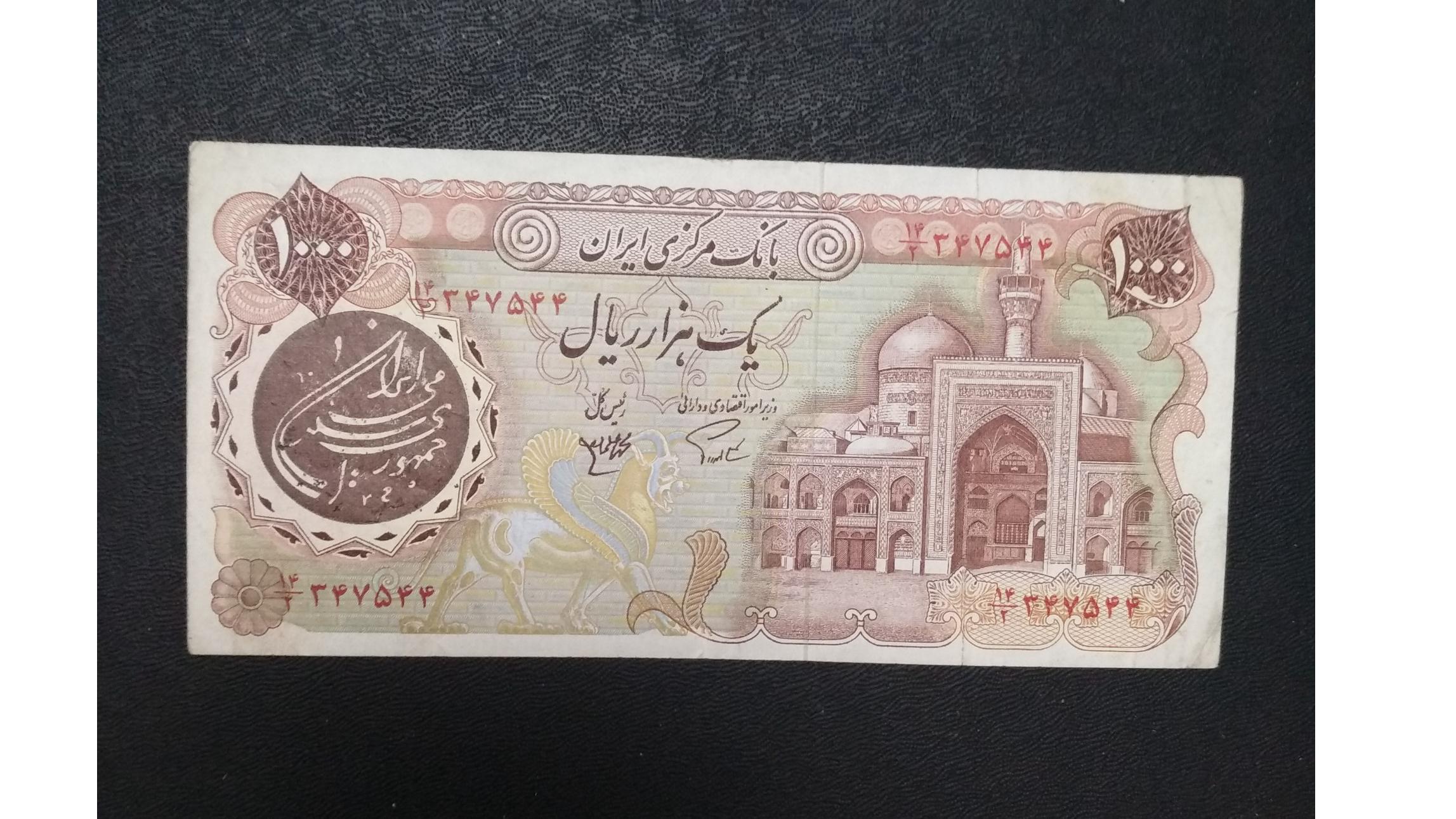 اسکناس 1000 ریالی امضا اردلان و مولوی