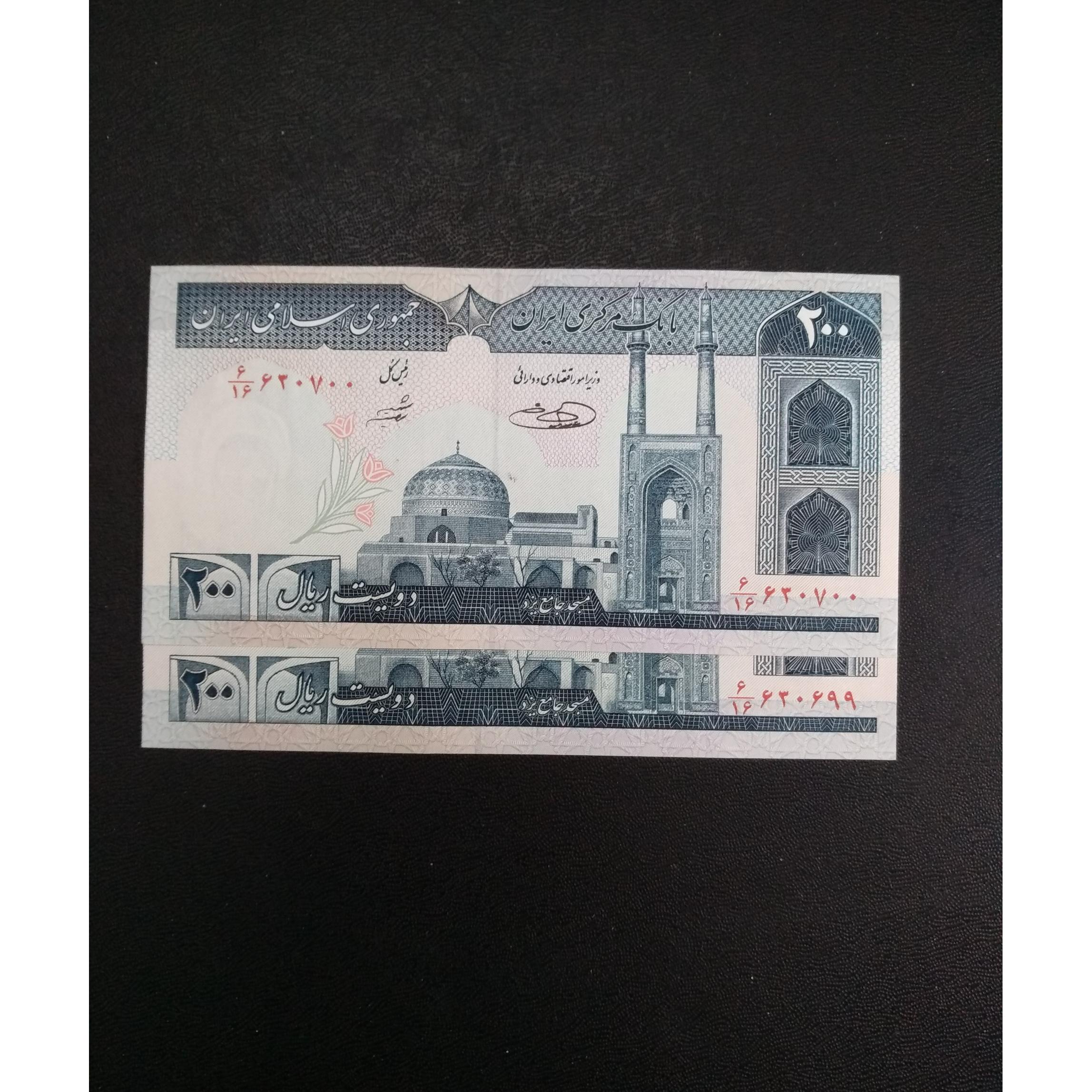 1 جفت 200 ریالی با صورت و مجرج کمیاب 6-16