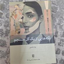 تکه