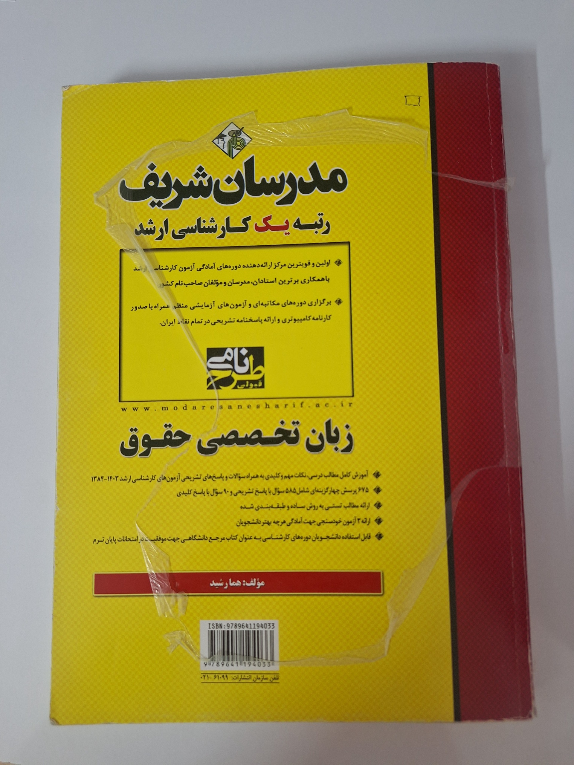 متون حقوقی مدرسان شریف