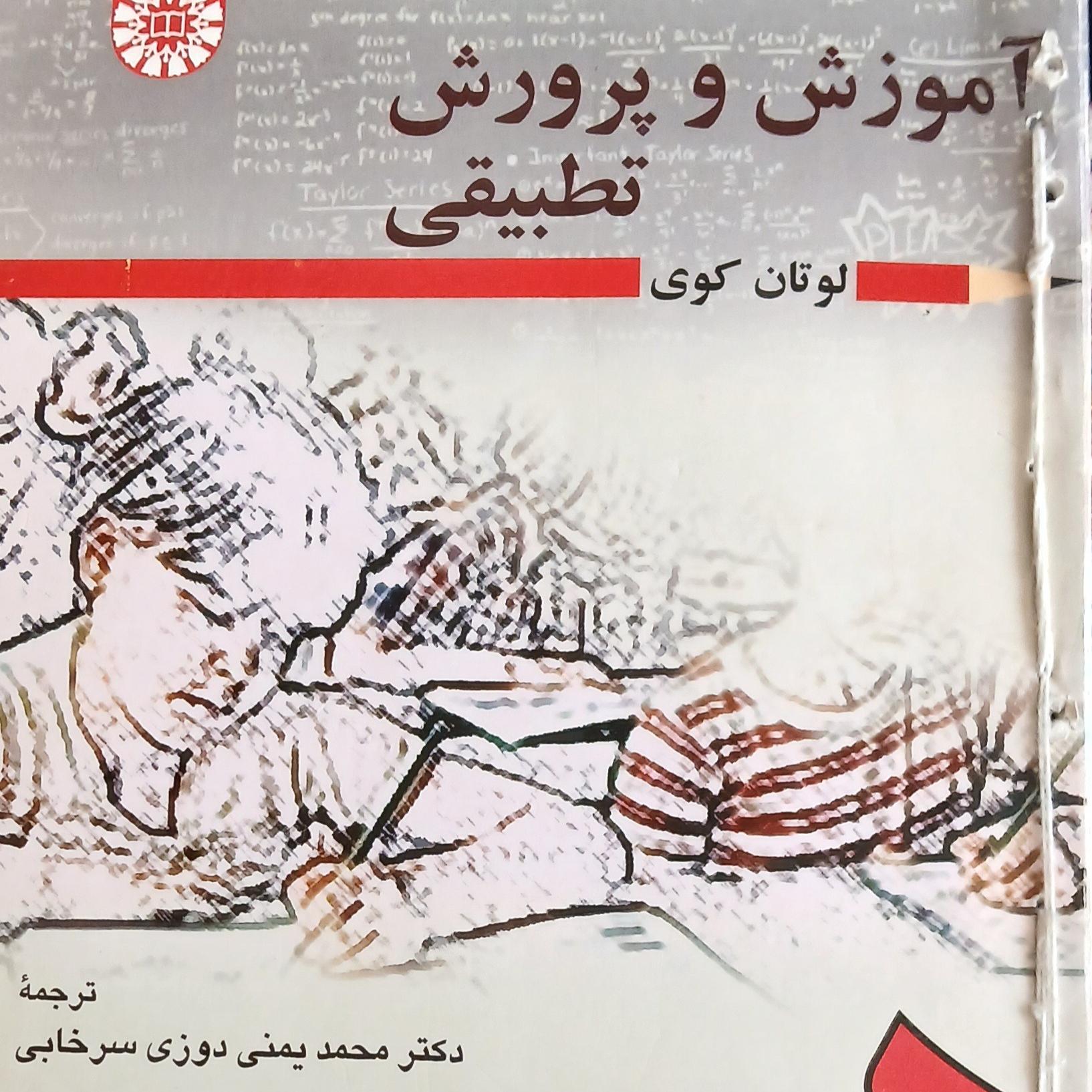 آموزش و پرورش تطبیقی لوتان کوی