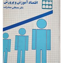 اقتصاد