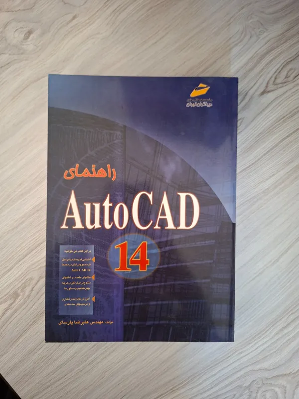 راهنمای Autocad 14
