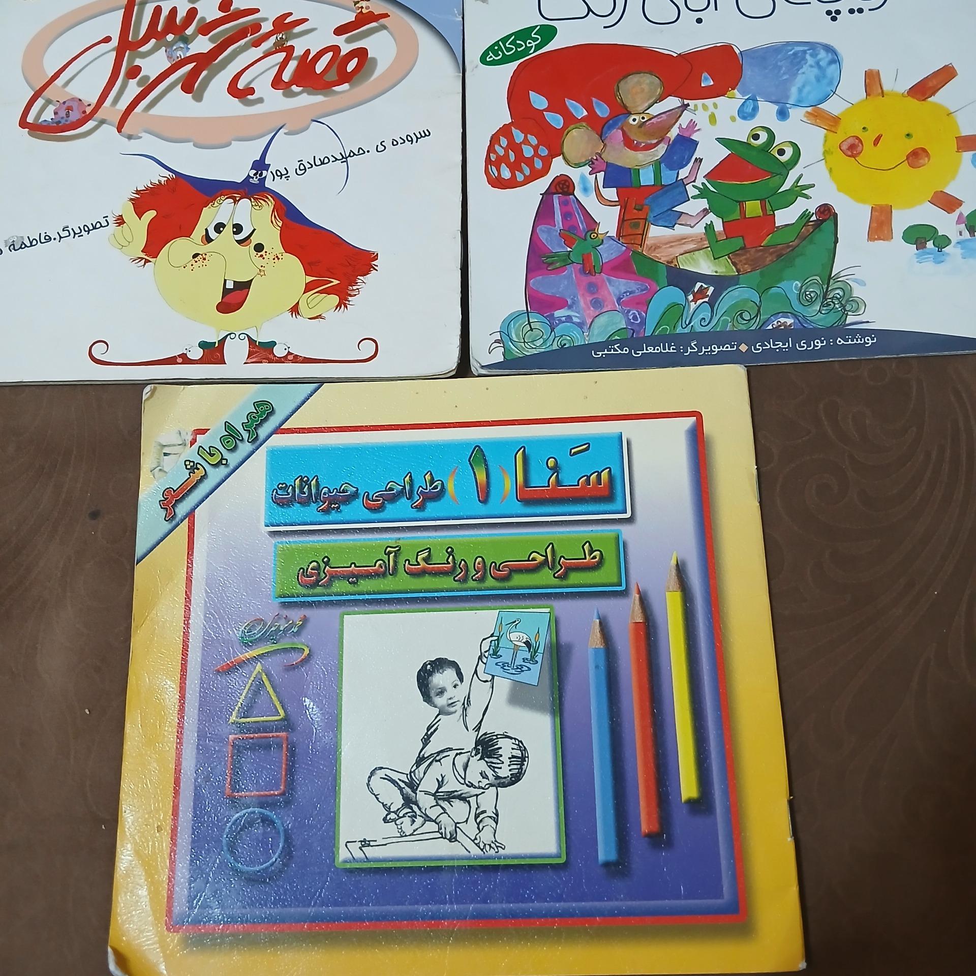 3 تاکتاب دست دوم هس که برا کودکان مناسبه