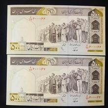 جفت500ریالی