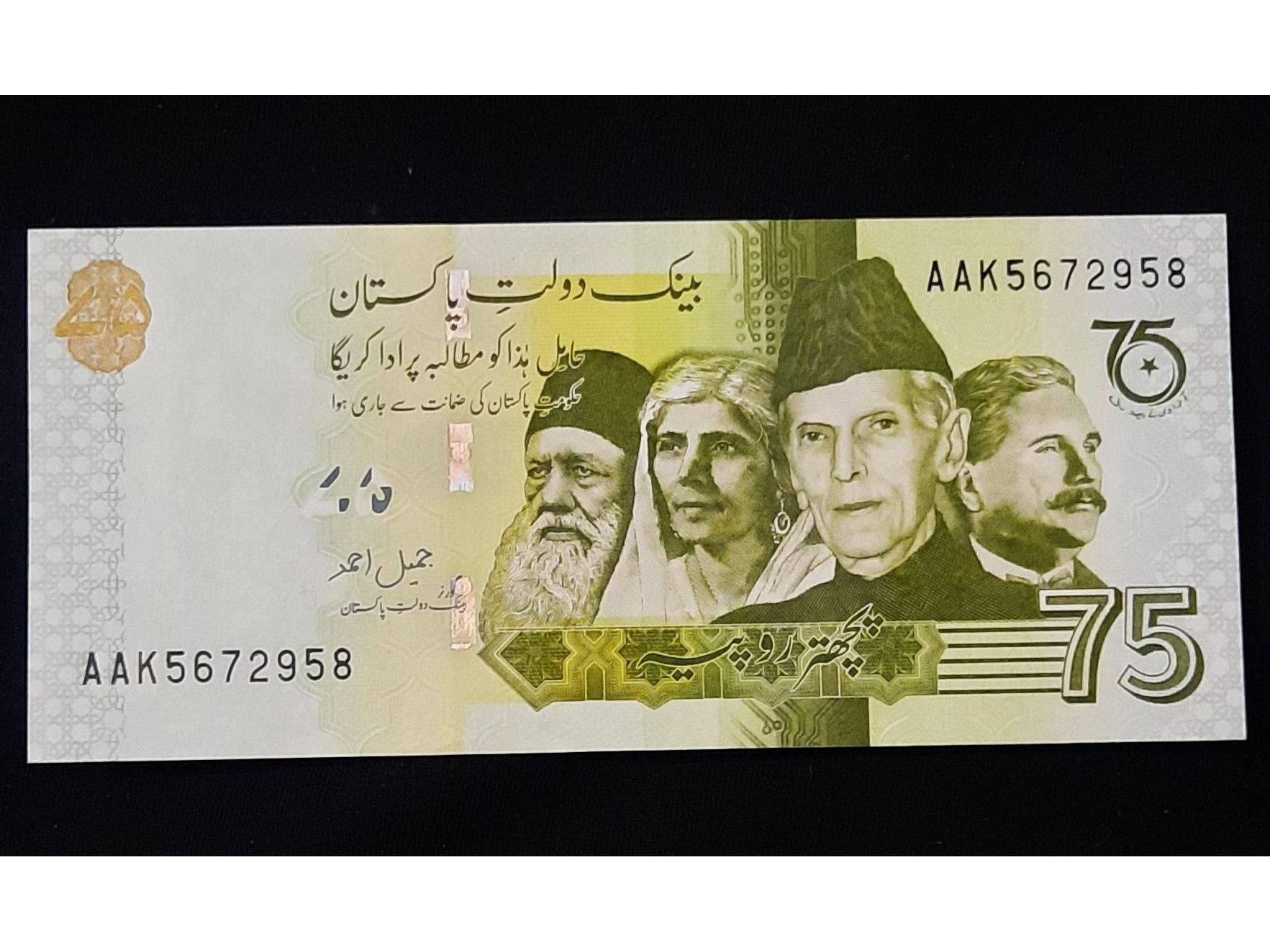 اسکناس 75 روپیه پاکستان سوپربانکی