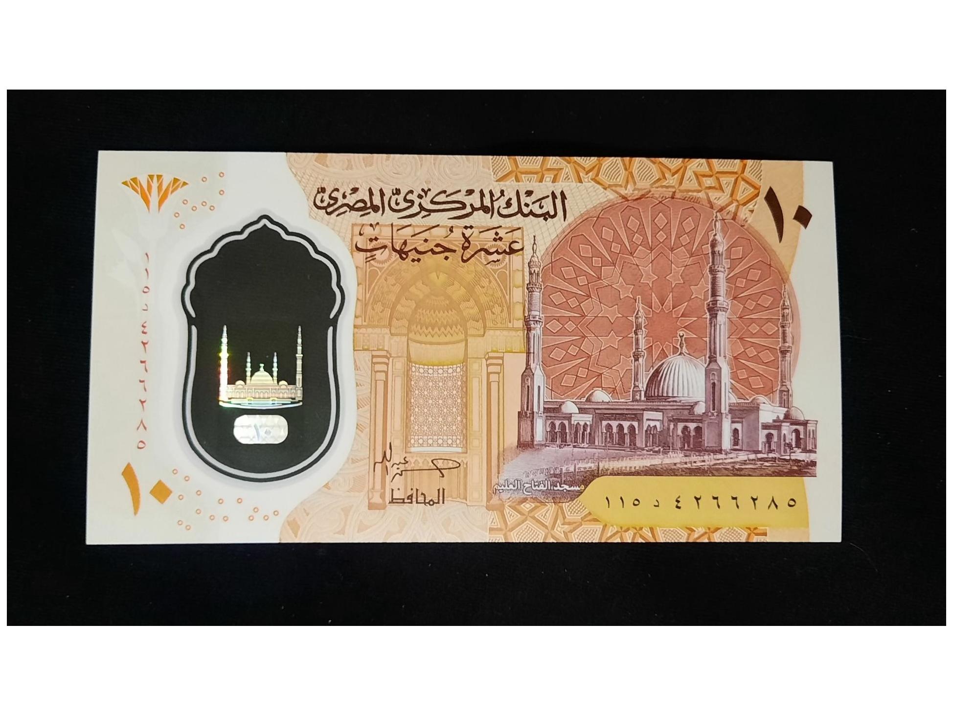 اسکناس 10 پوند مصر پلیمری سوپربانکی