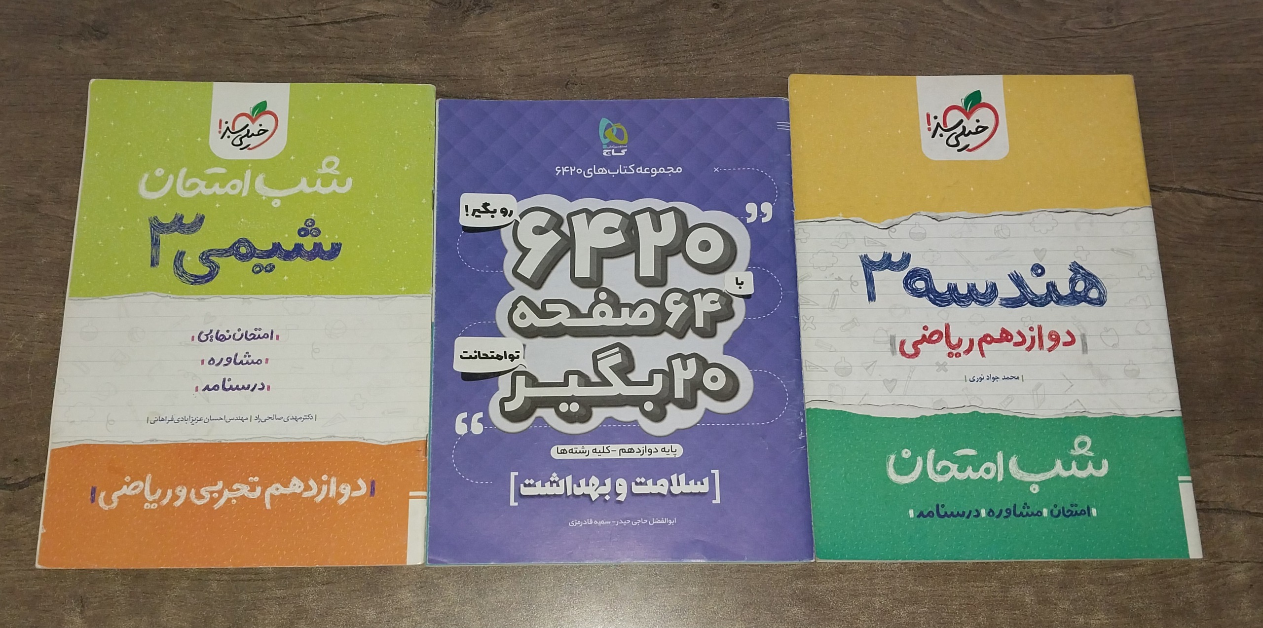 دو عدد کتاب شب امتحان هندسه و شیمی 3