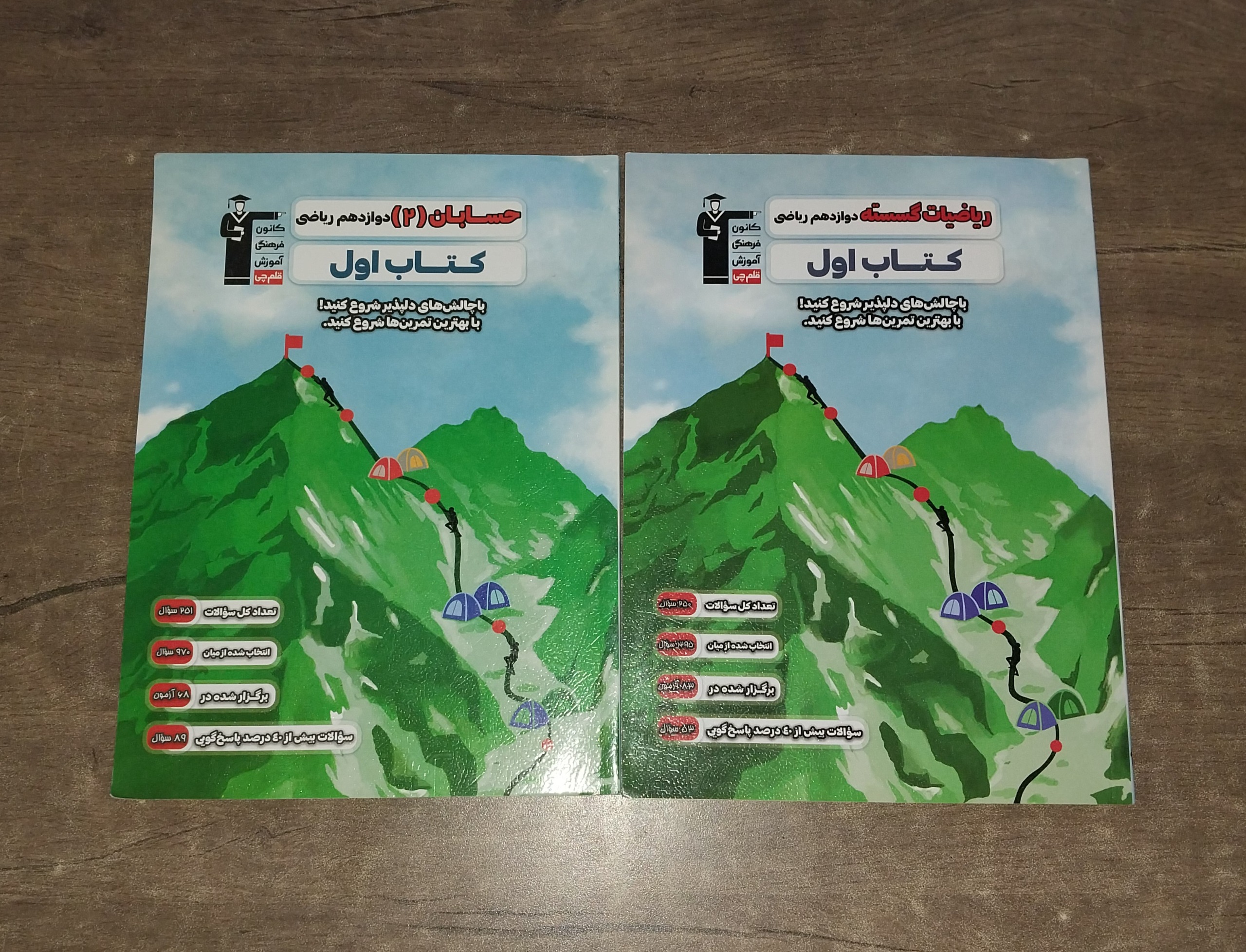 دو عدد کتاب تست قلمچی