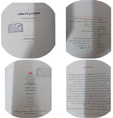 خاطرات