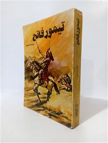 تیمور