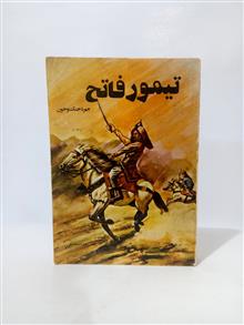 تیمور