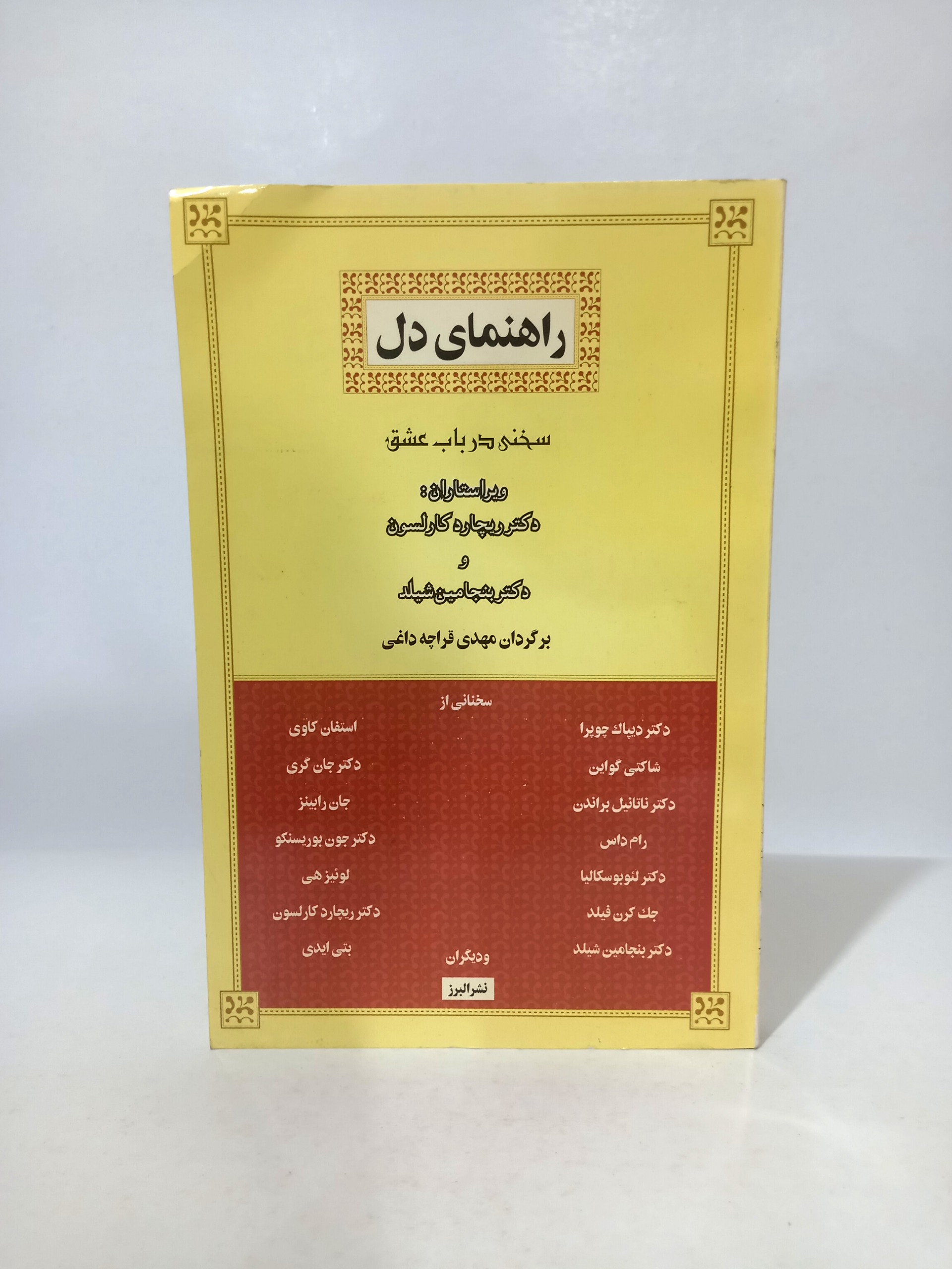 راهنمای دل،سخنی در باب عشق