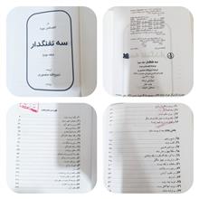 سه