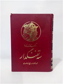 سه