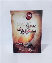 معجزه