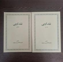 نقد