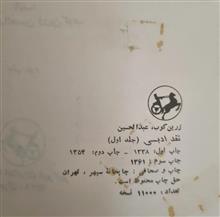 نقد