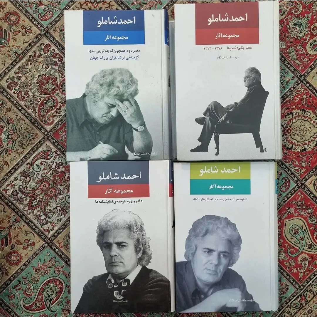 دوره آثار احمدشاملو کامل