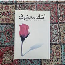 اشک