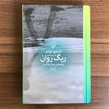ریگ