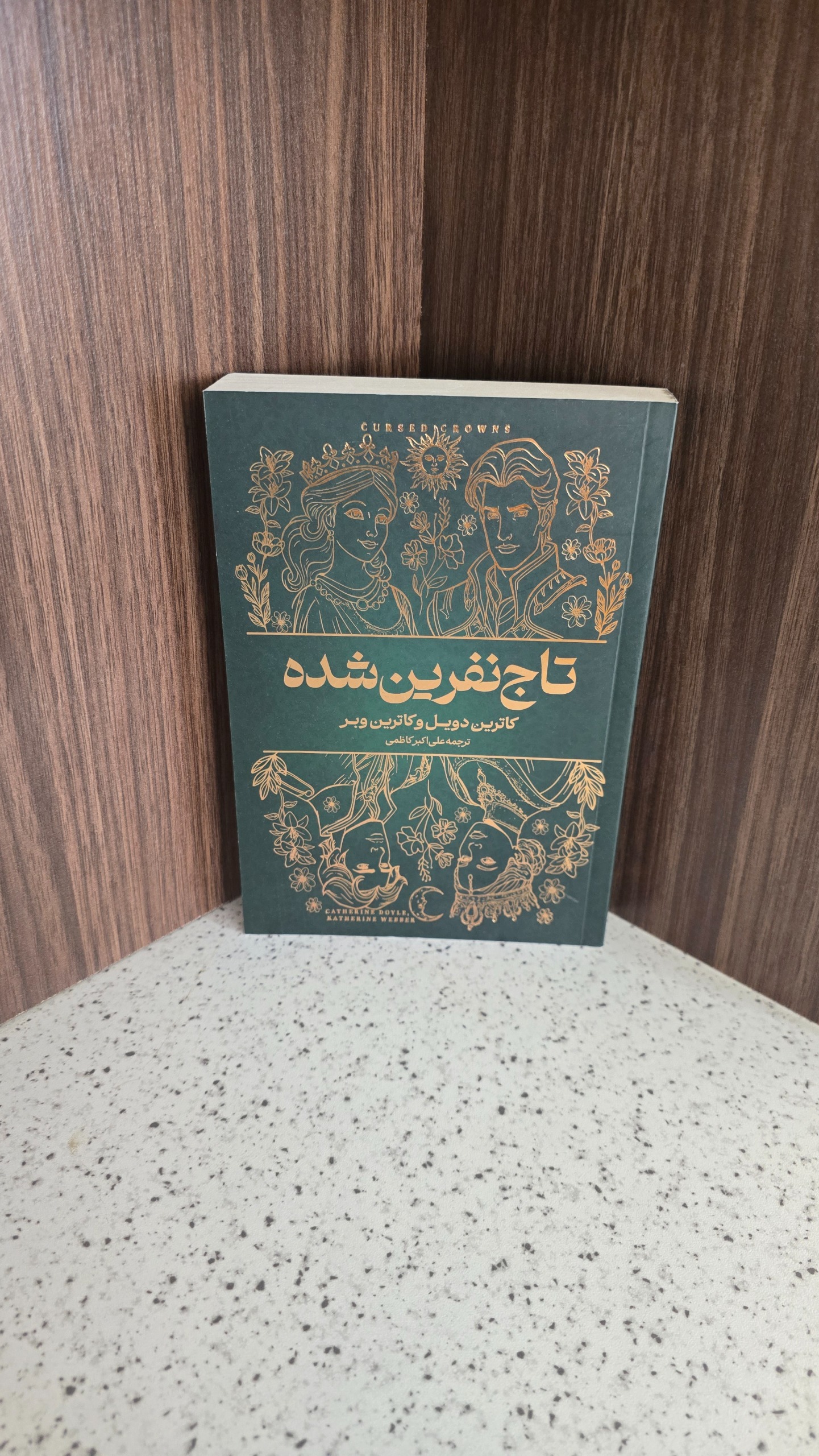 رمان تاج نفرین شده