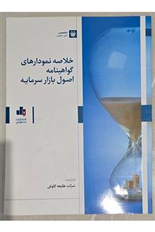 خلاصه