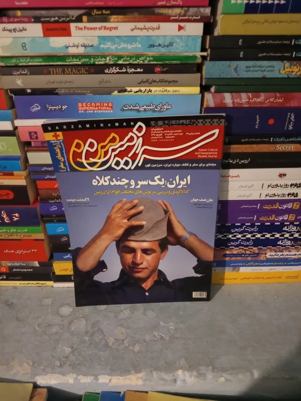 مجله سرزمین من ش16 سال 1391