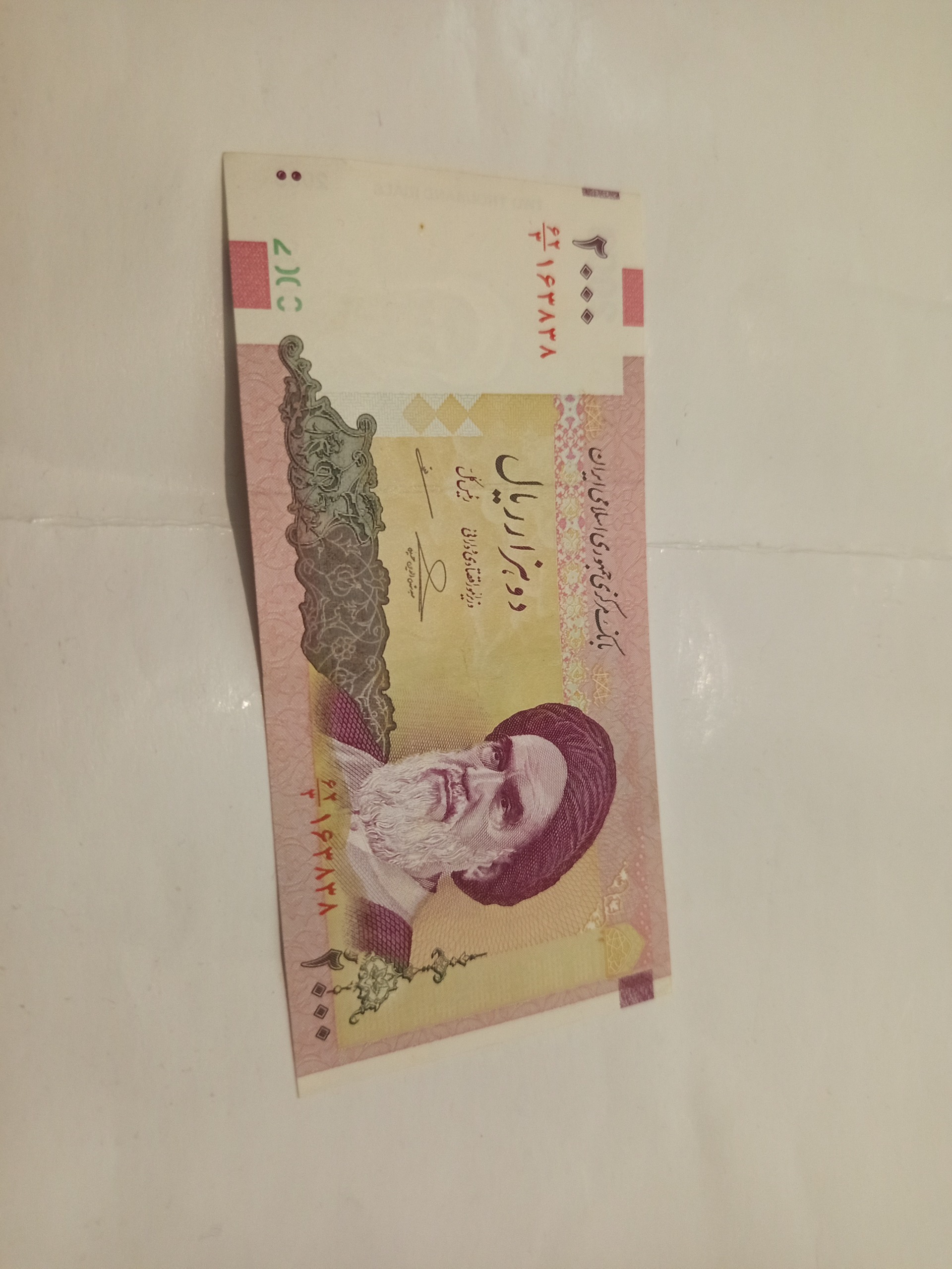 دویست تومانی امام