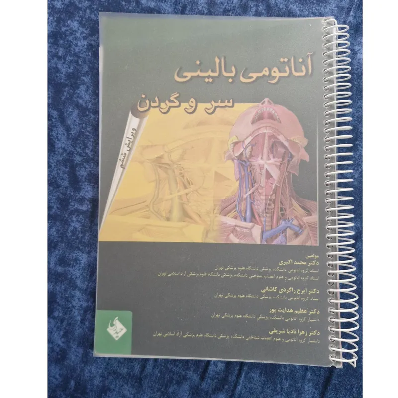 اناتومی بالیینی سر و گردن