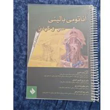 اناتومی
