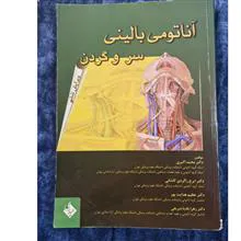 آناتومی