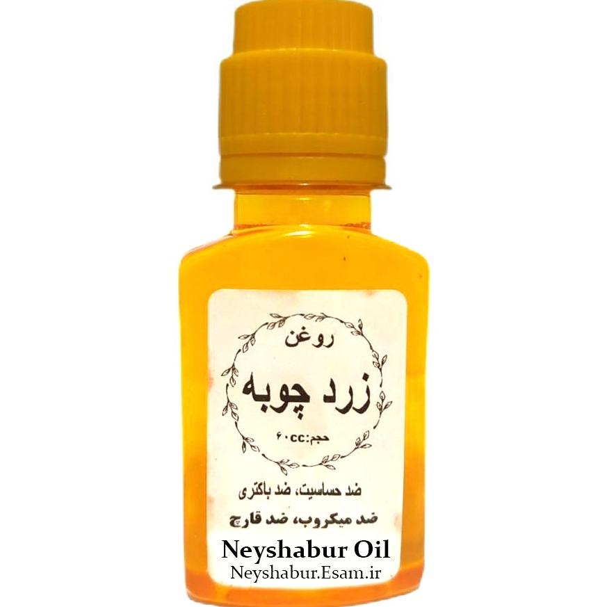 روغن زردچوبه طبیعی