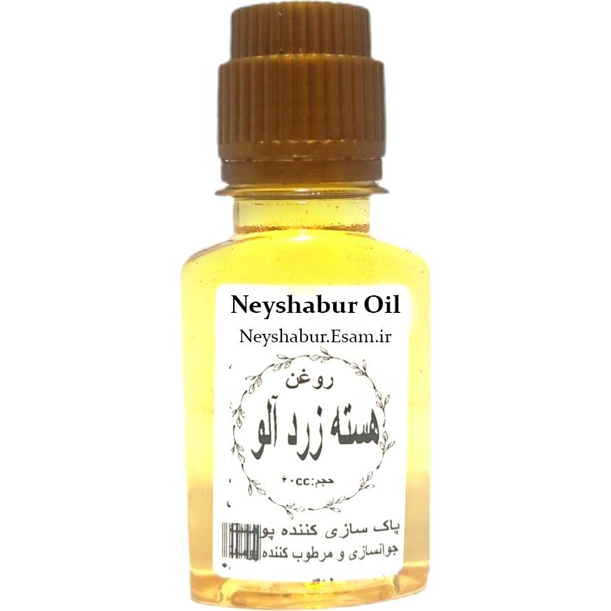 روغن هسته زردآلو