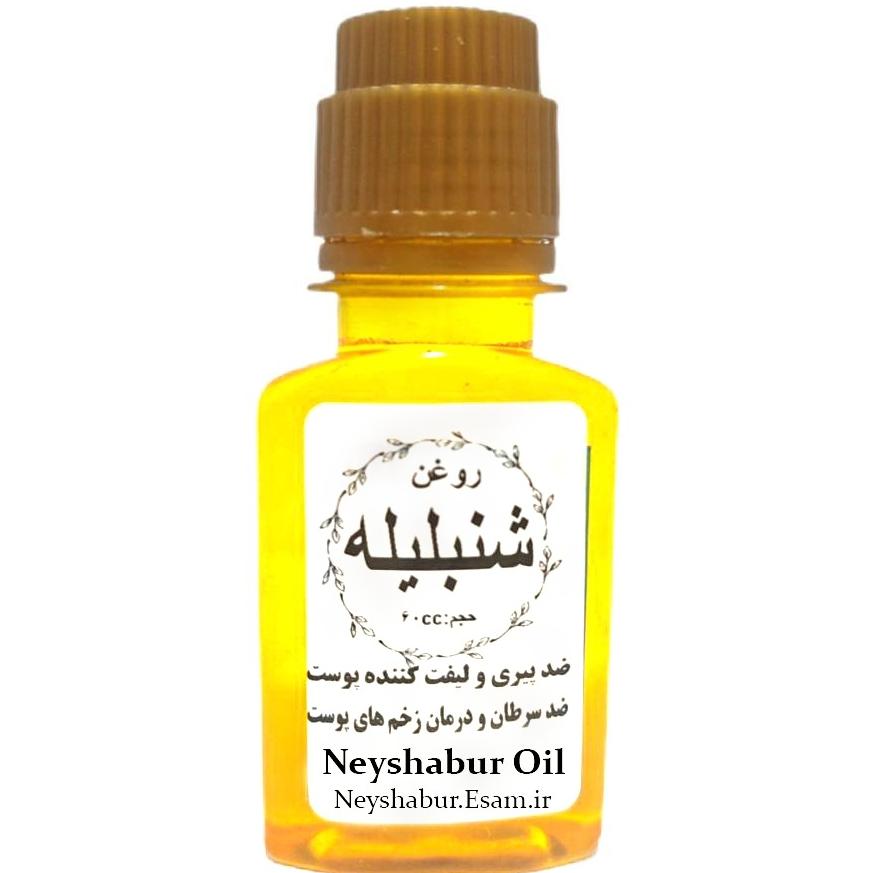 روغن شنبلیله طبیعی