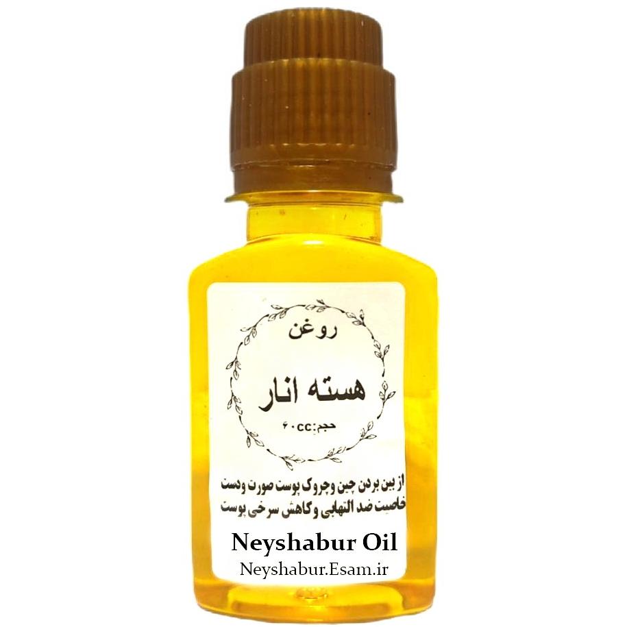 روغن هسته انار
