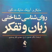 روانشناسی