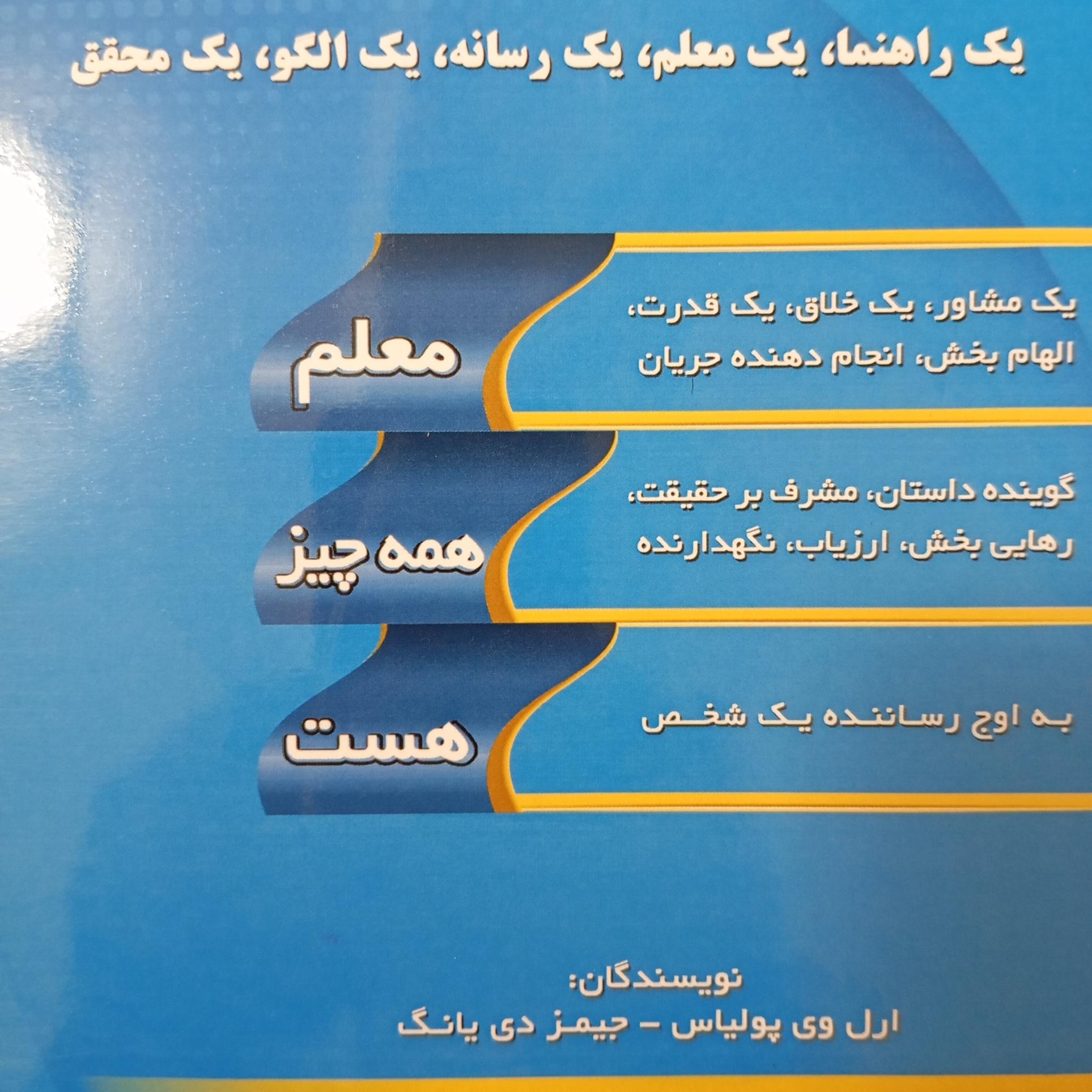 کتاب معلم همه چیز است