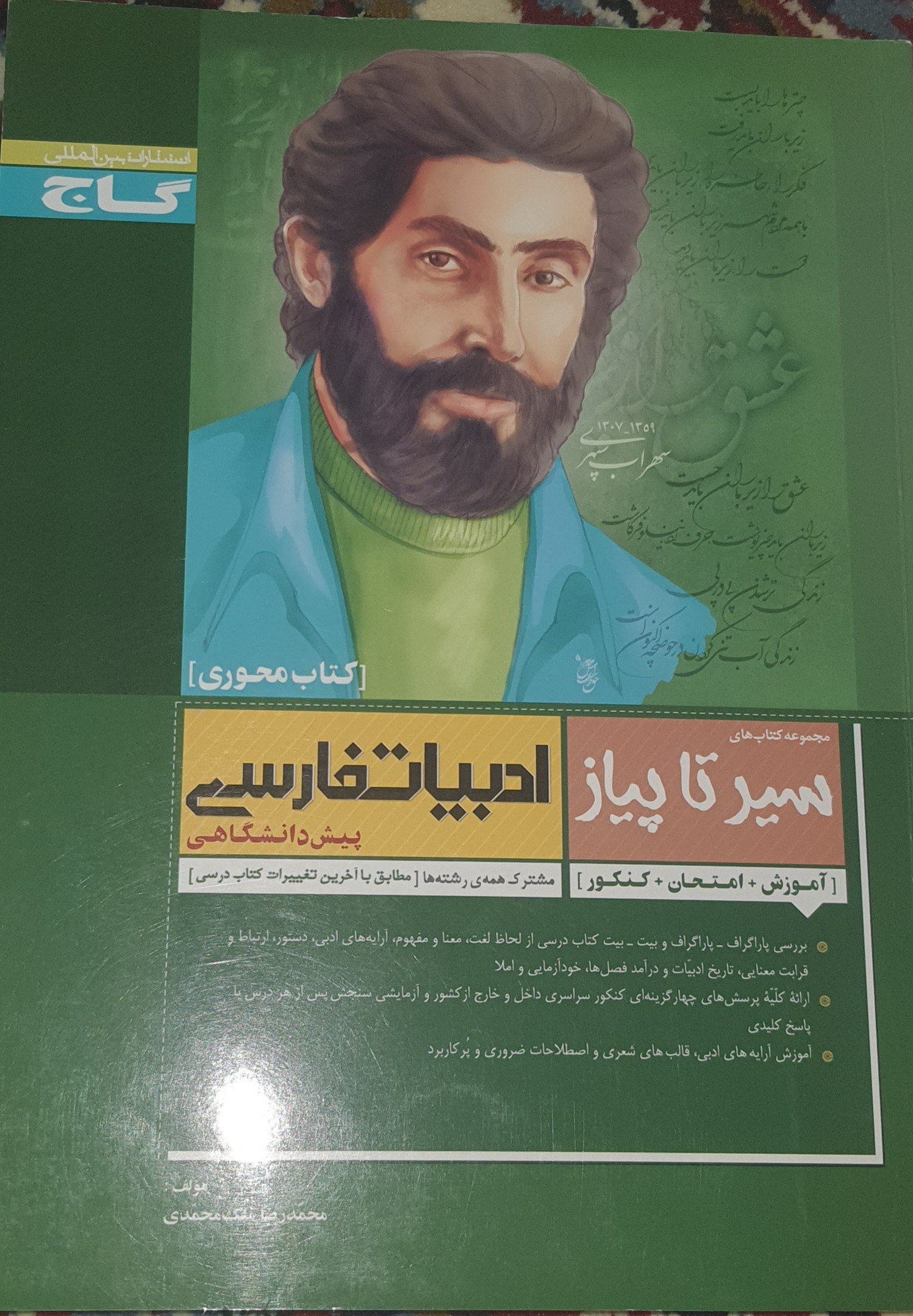 ادبیات فارسی پیش دانشگاهی سیر تا پیاز