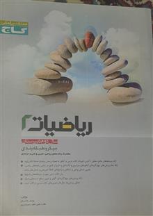 ریاضی