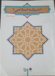 اندیشه