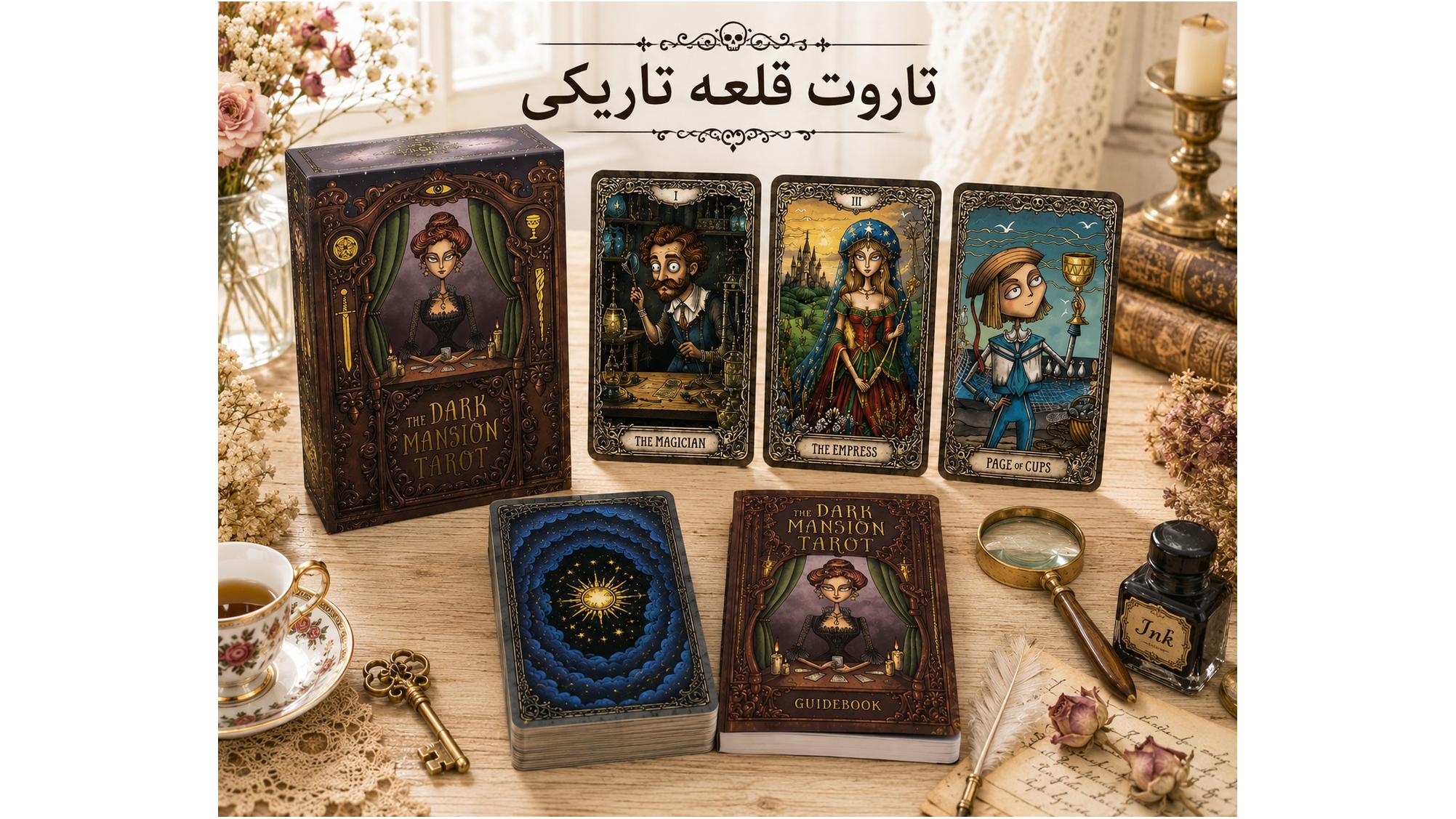 فایل کارت تاروت قلعه تاریکی-Dark Mansion انگلیسی