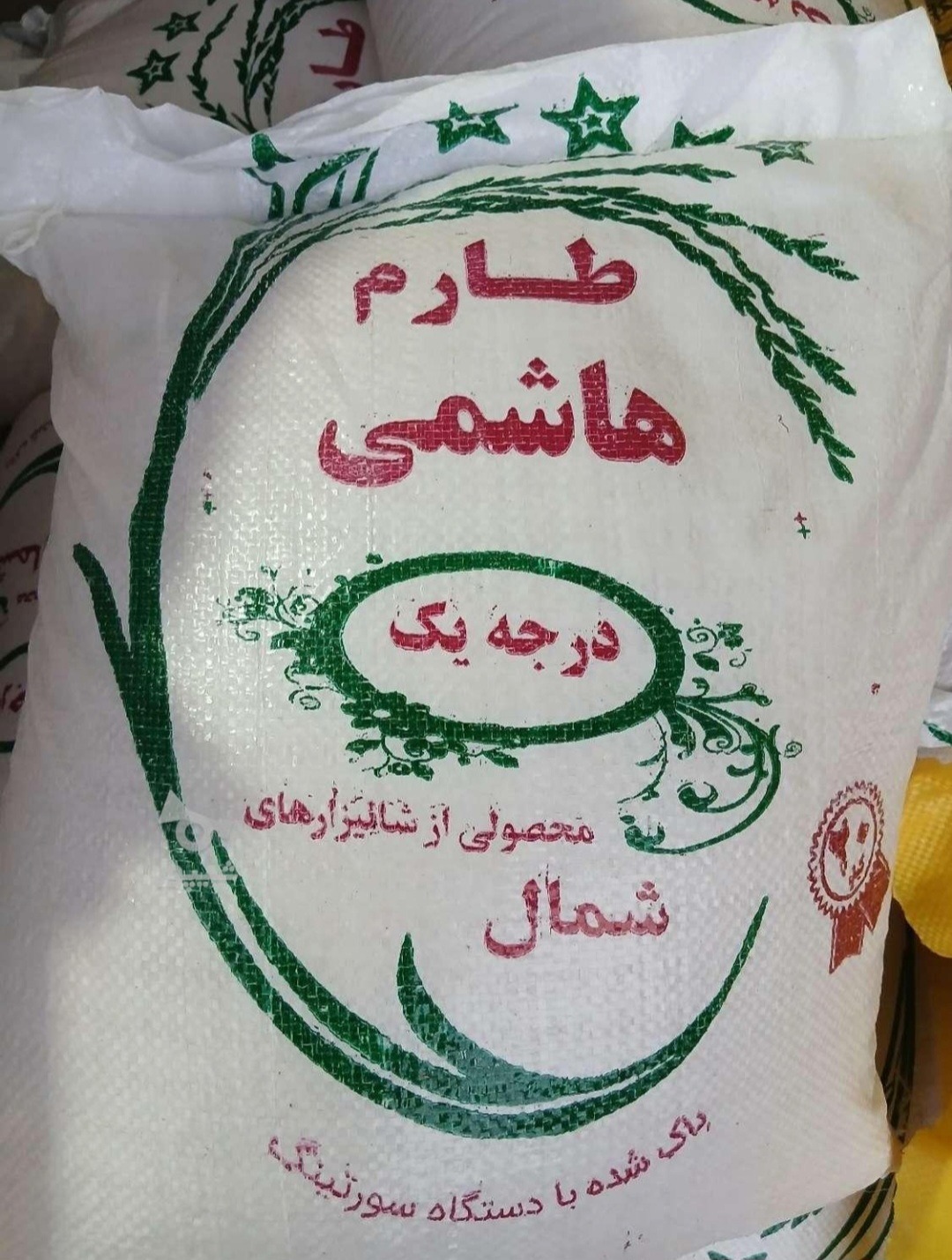 برنج طارم هاشمی کشت اول(ارسال رایگان)