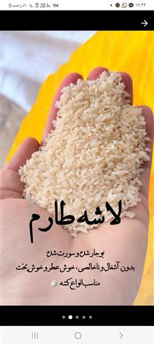 برنج
