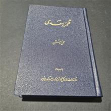 قلمرو