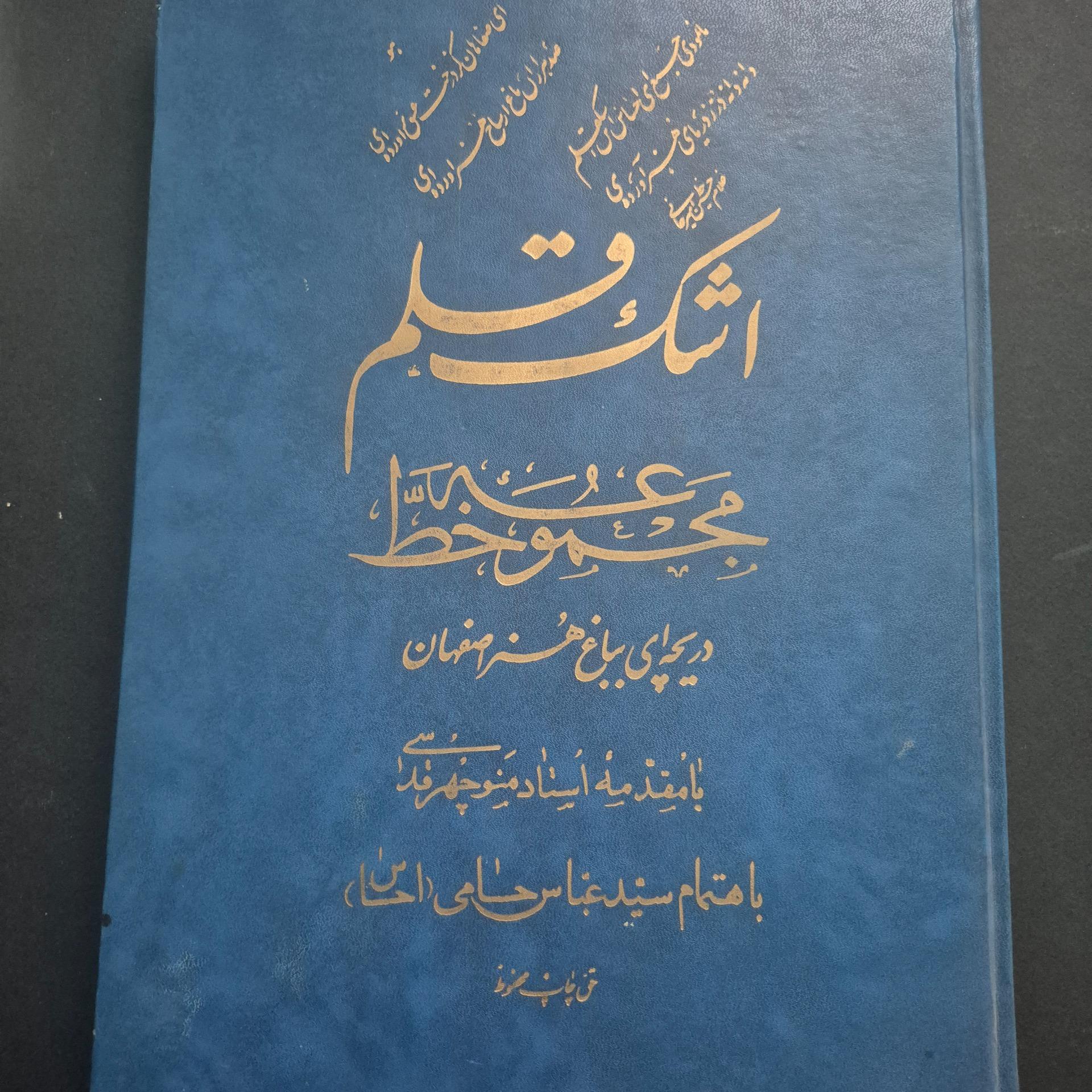 اشک قلم (مجموعه خط)