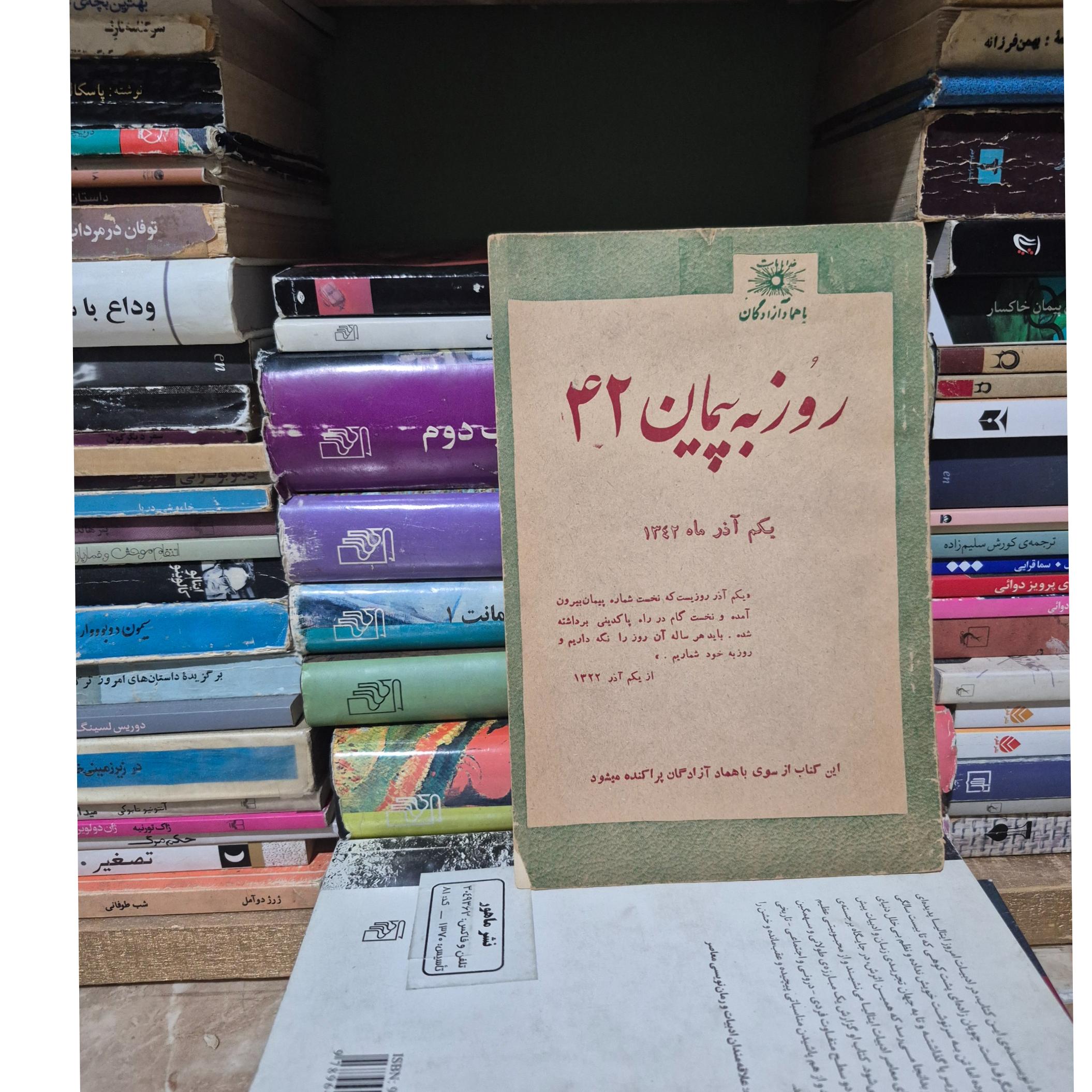 روزبه پیمان 42( )