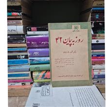 روزبه