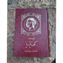 ملکه